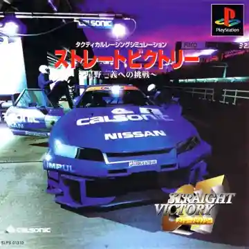 Straight Victory - Hoshino Kazuyoshi e no Chousen (JP)-PlayStation